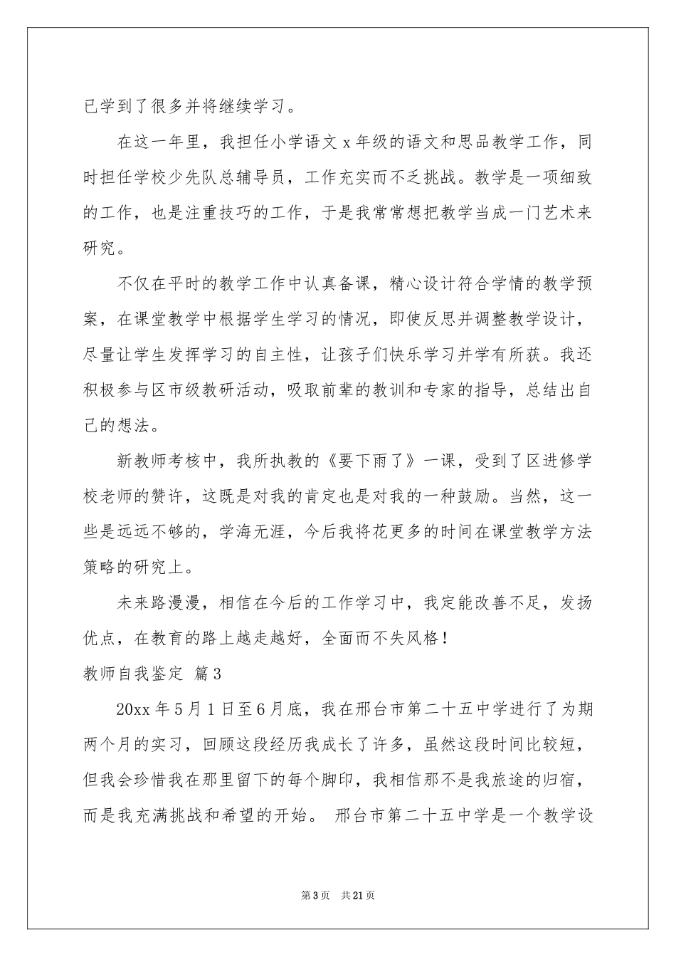 关于教师自我鉴定范本集合十篇_第3页
