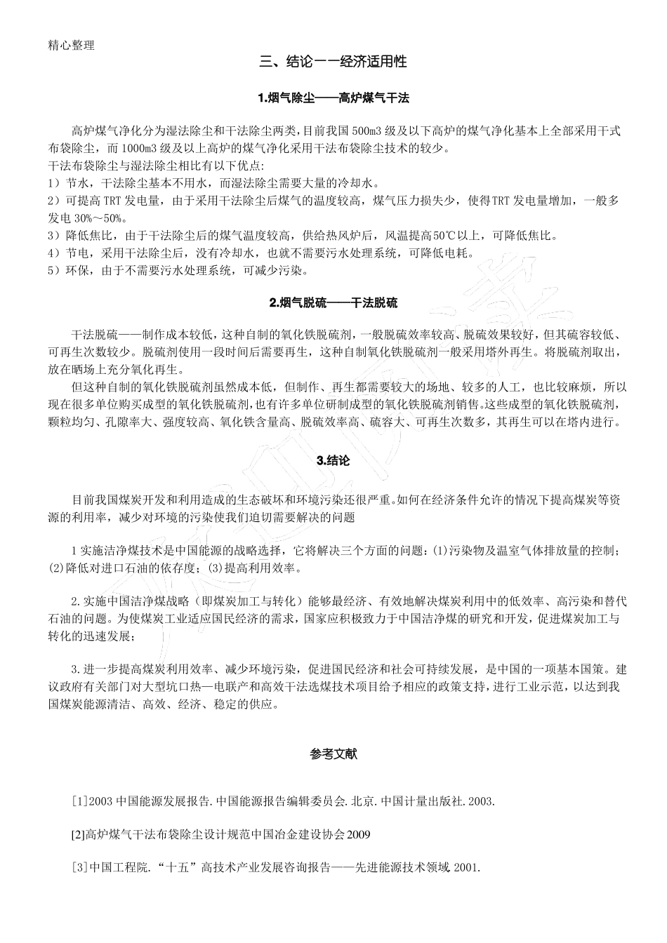 高炉煤气烟气处理_第3页