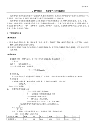 高炉煤气烟气处理