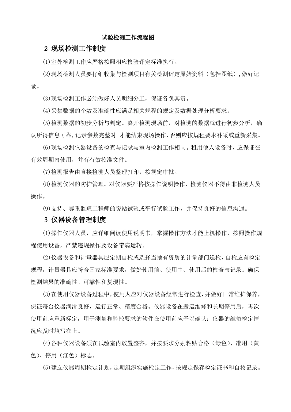 铁路工程现场试验检测制度_第2页