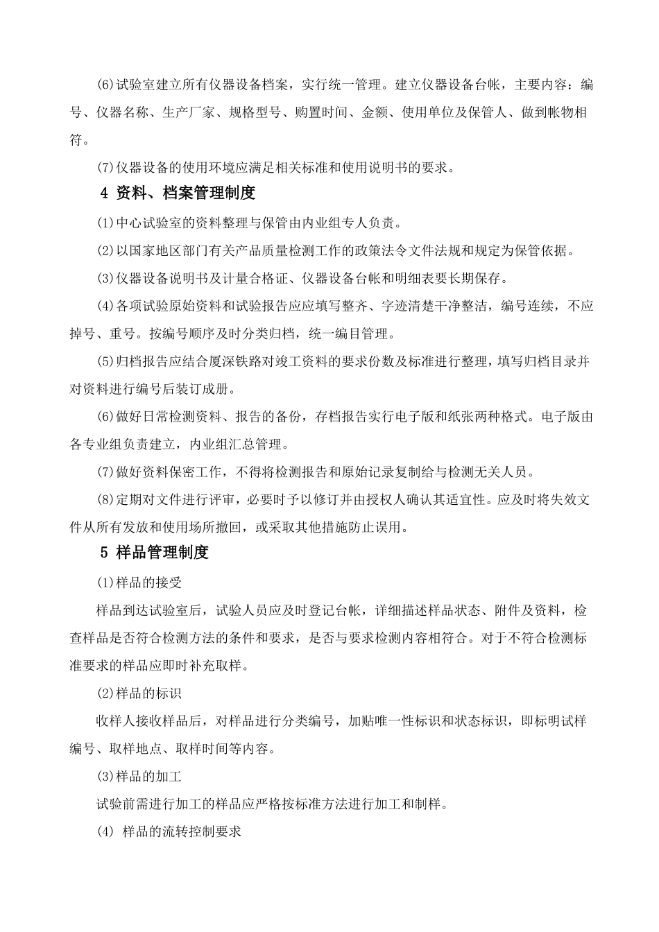 铁路工程现场试验检测制度_第3页