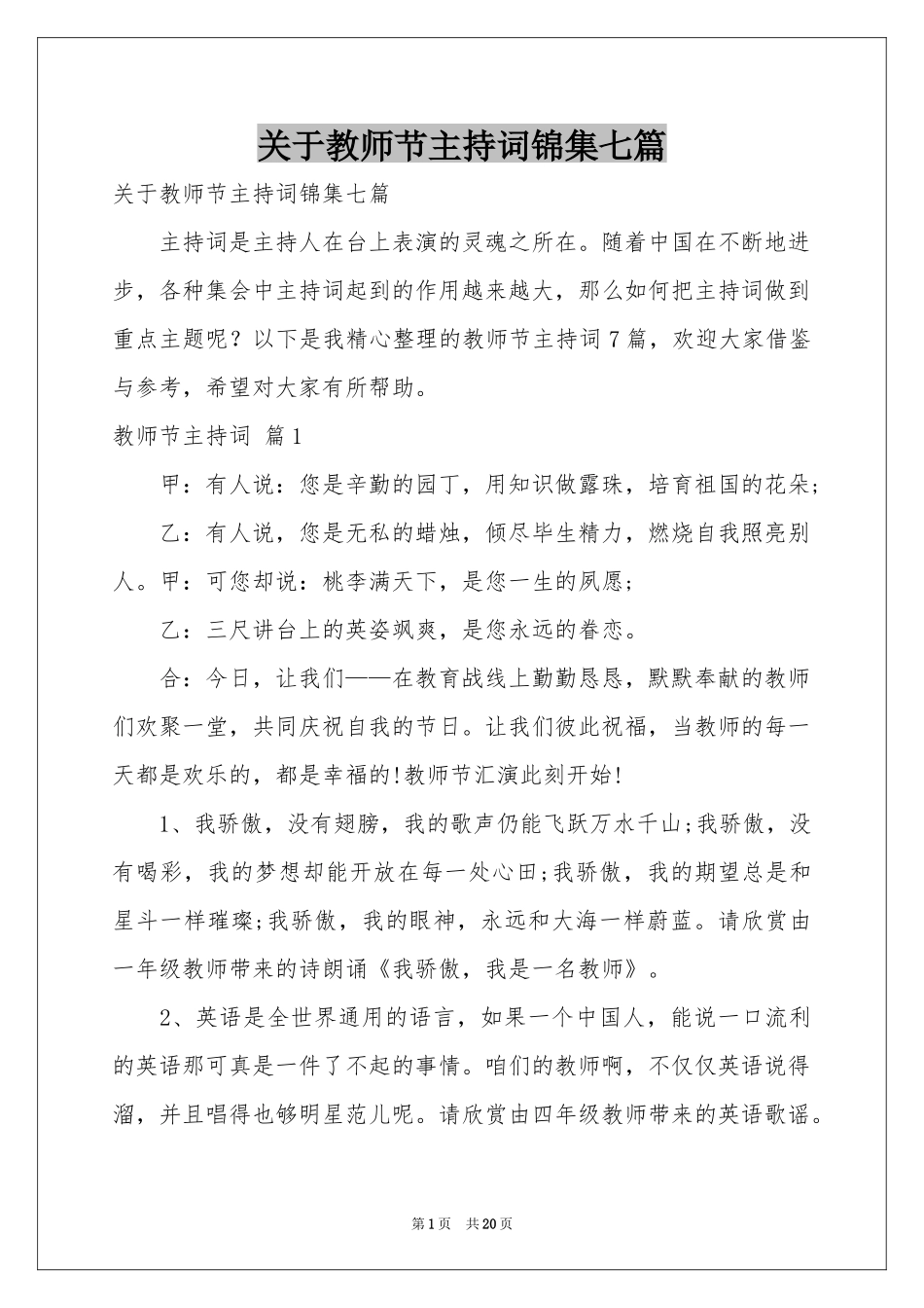 关于教师节主持词锦集七篇_第1页