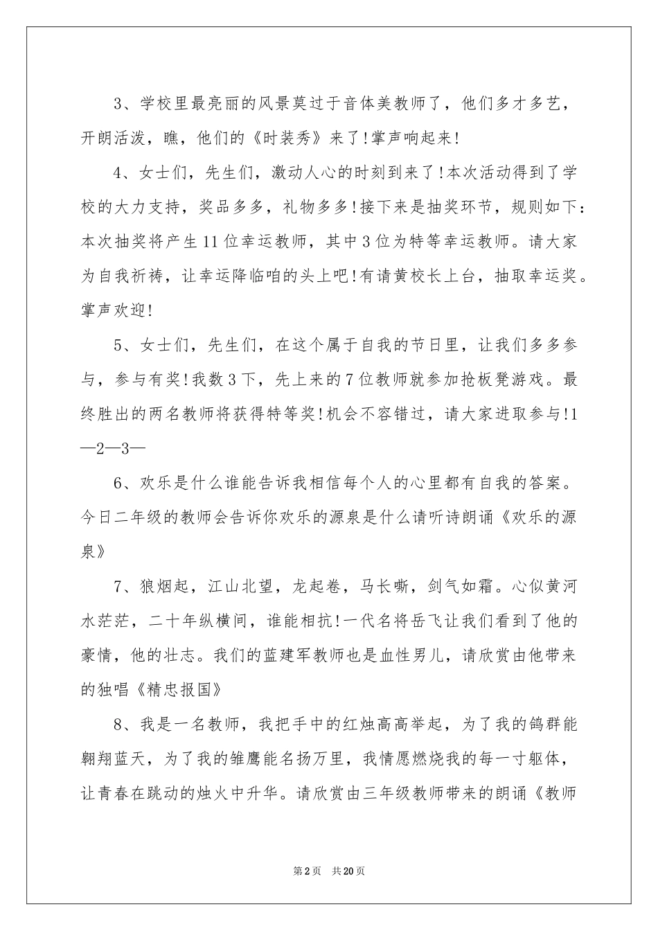 关于教师节主持词锦集七篇_第2页