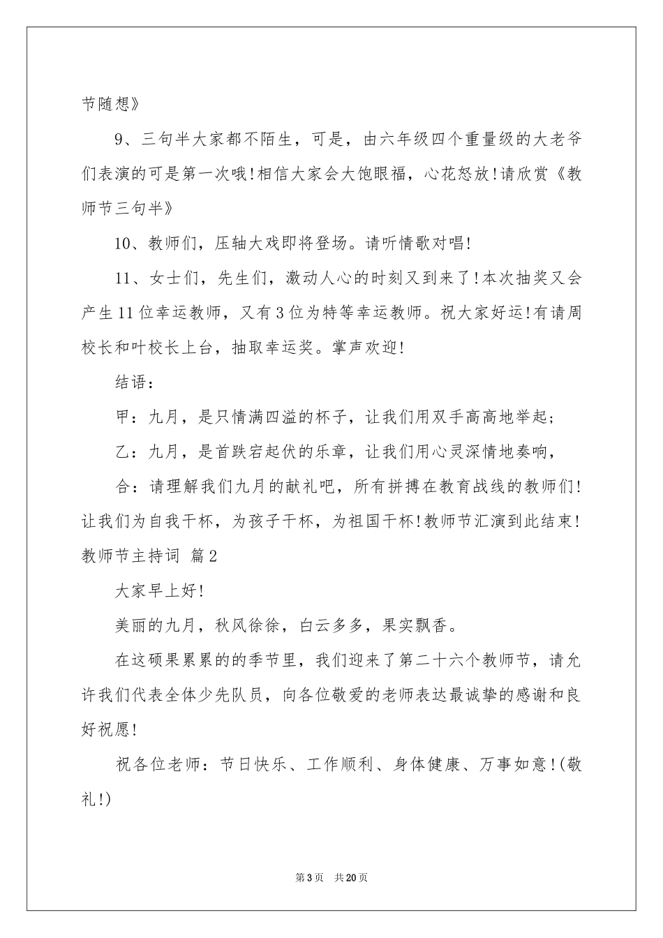 关于教师节主持词锦集七篇_第3页