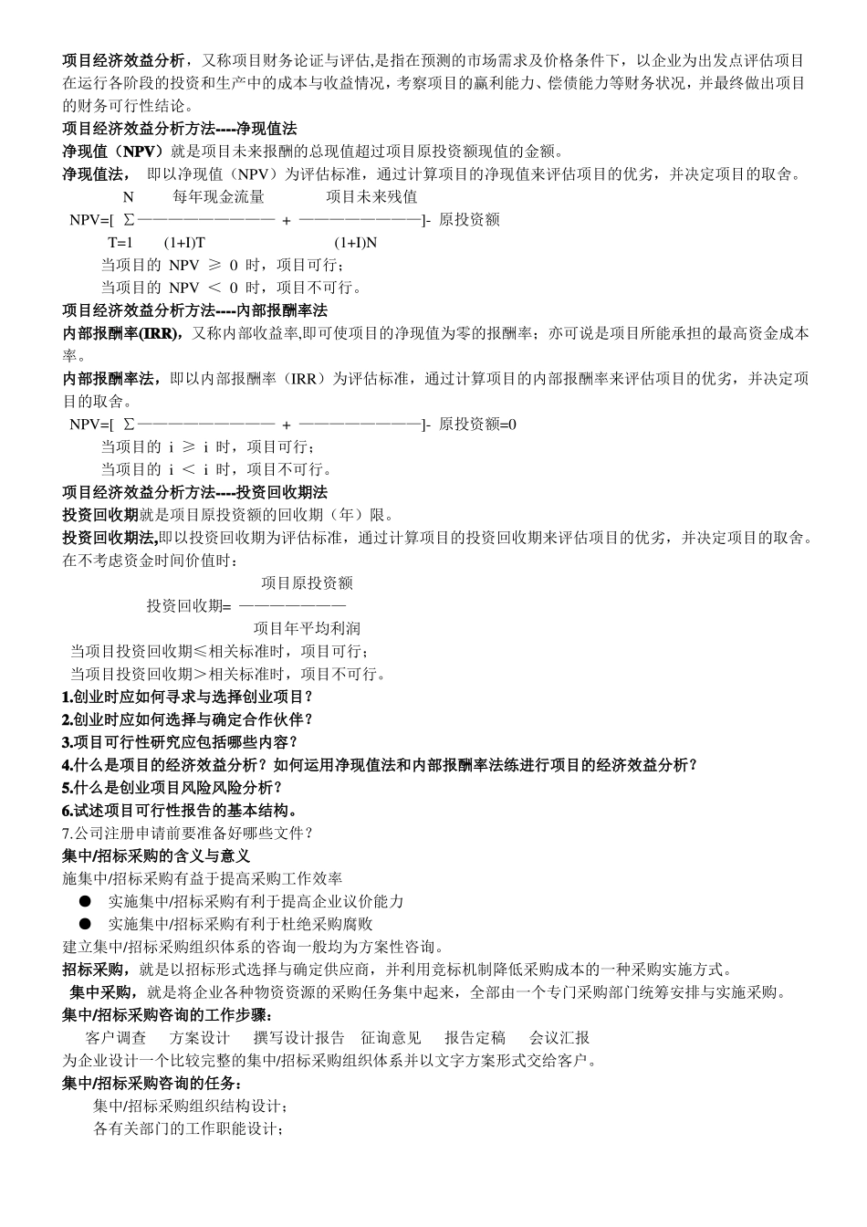 项目经济效益分析_第1页