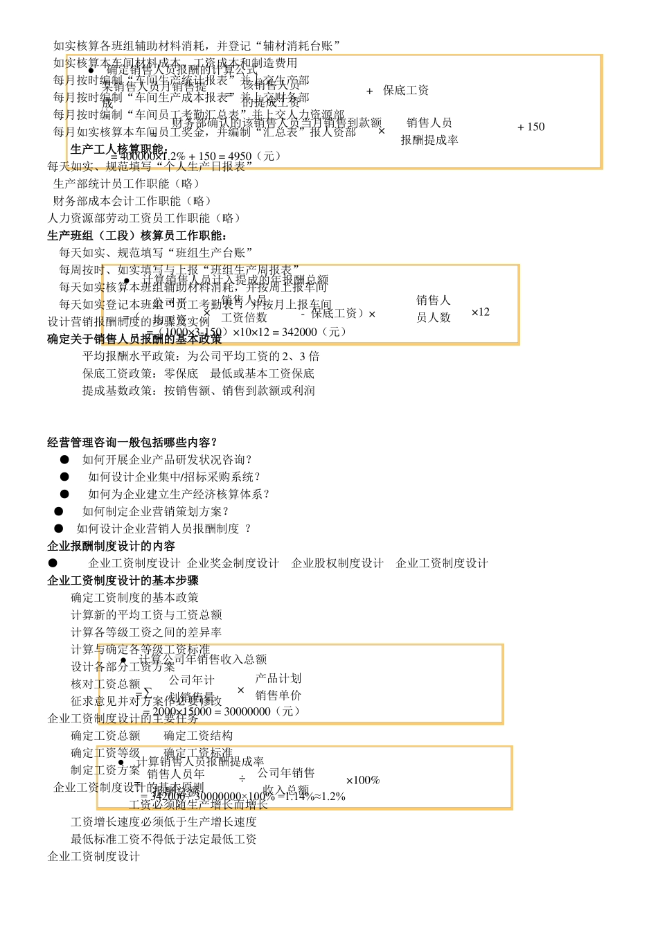 项目经济效益分析_第3页