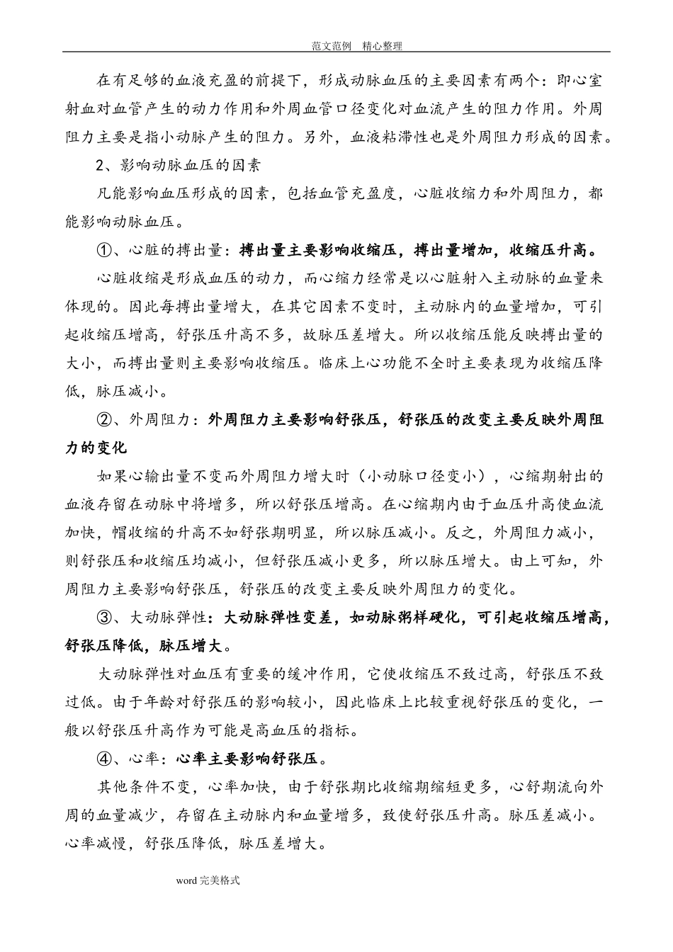高血压的预防保健知识_第2页
