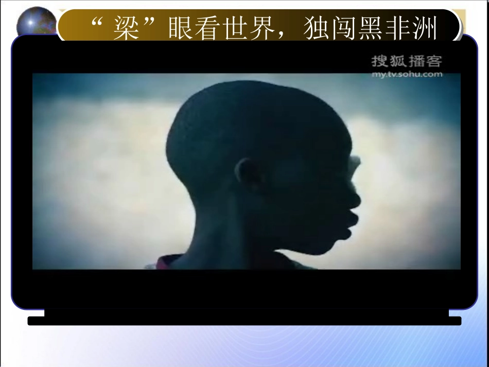 撒哈拉以南的非洲_第3页