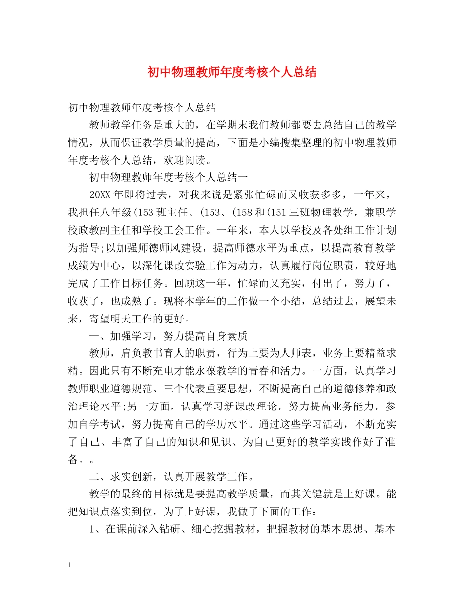 初中物理教师年度考核个人总结 (2) _第1页