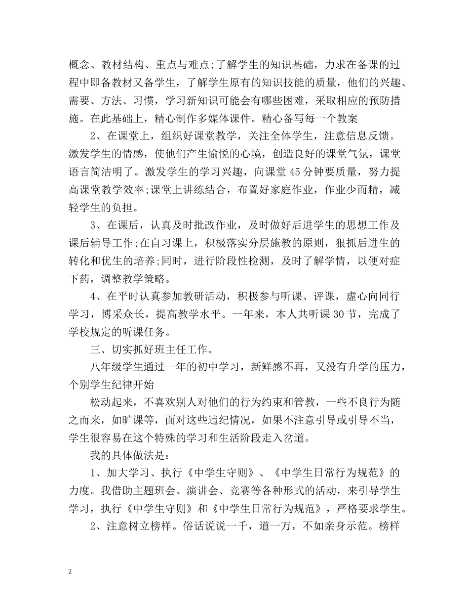初中物理教师年度考核个人总结 (2) _第2页
