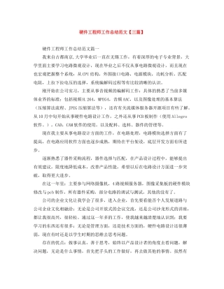 硬件工程师工作总结范文【三篇】