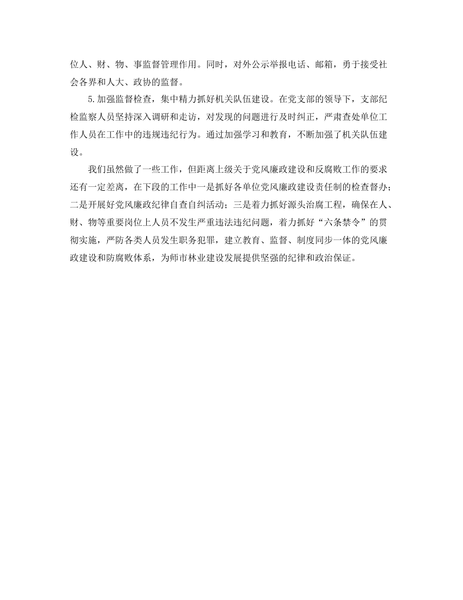 2020年党支部纪检工作总结_第3页