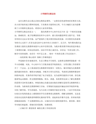 小学教师支教总结