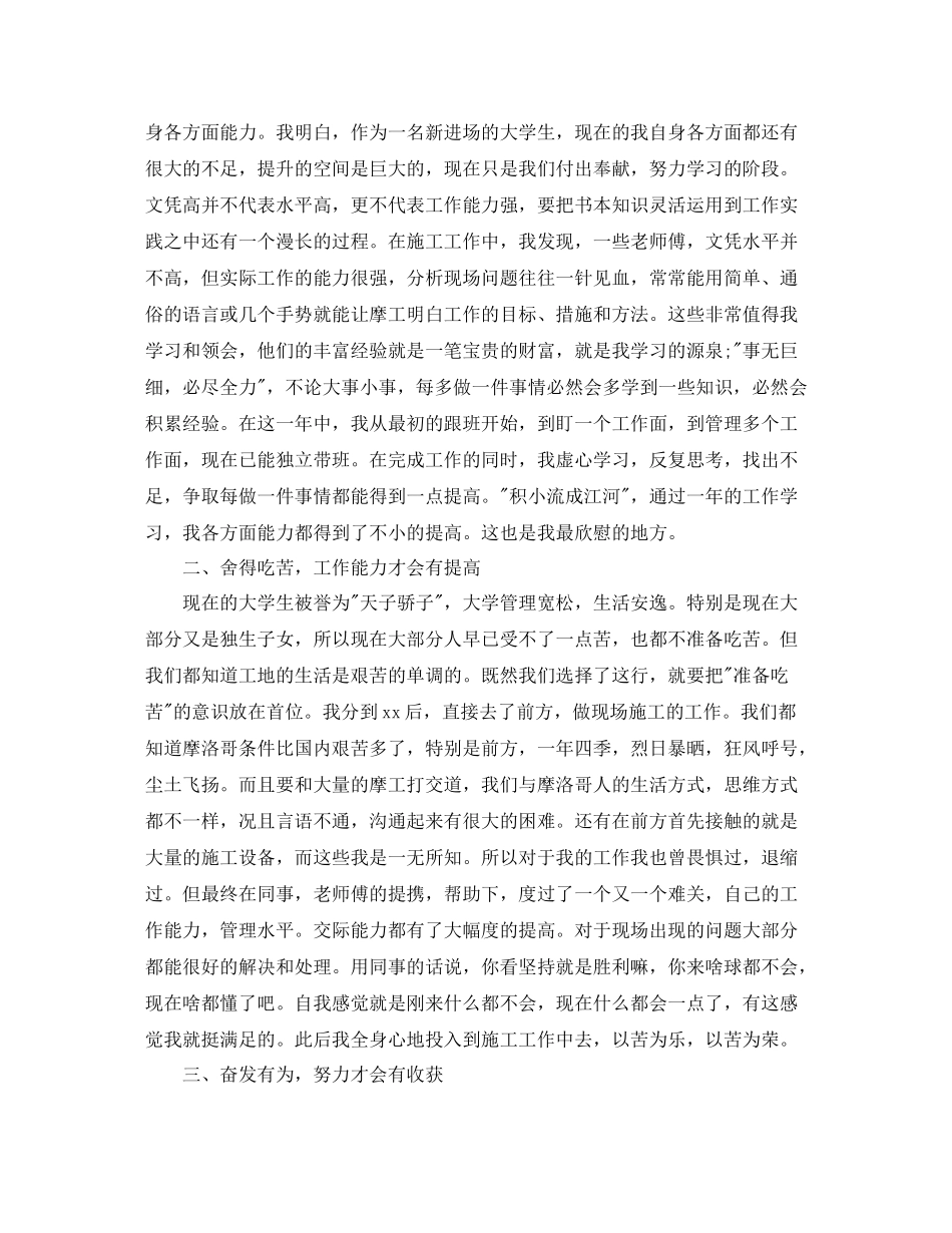 助理工程师见习期转正工作总结范文_第3页