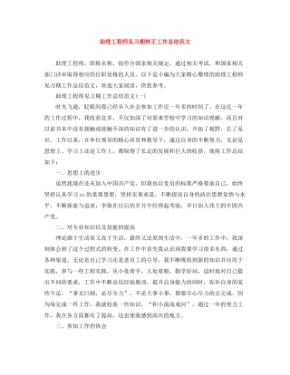 助理工程师见习期转正工作总结范文