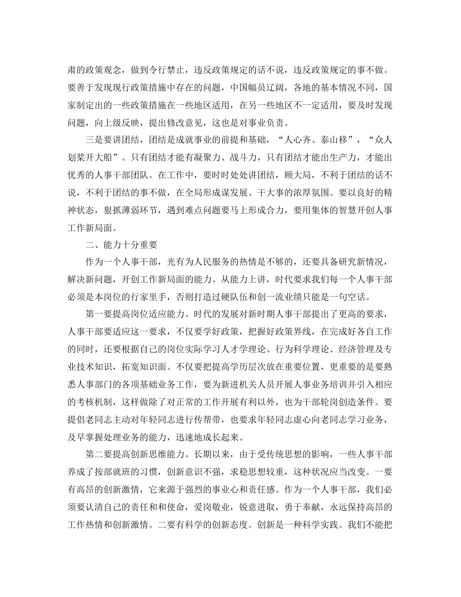 人事经理年度工作总结_第2页