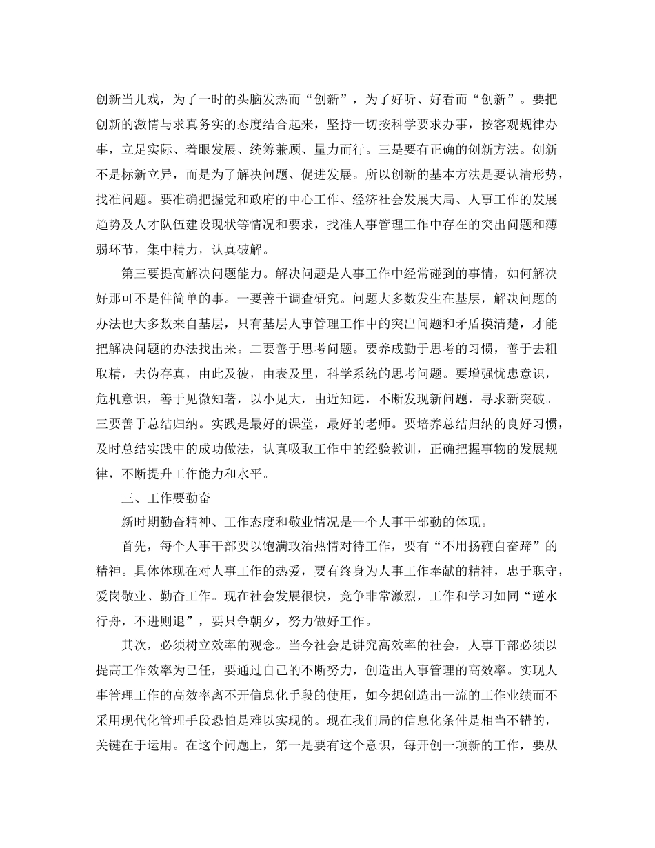 人事经理年度工作总结_第3页