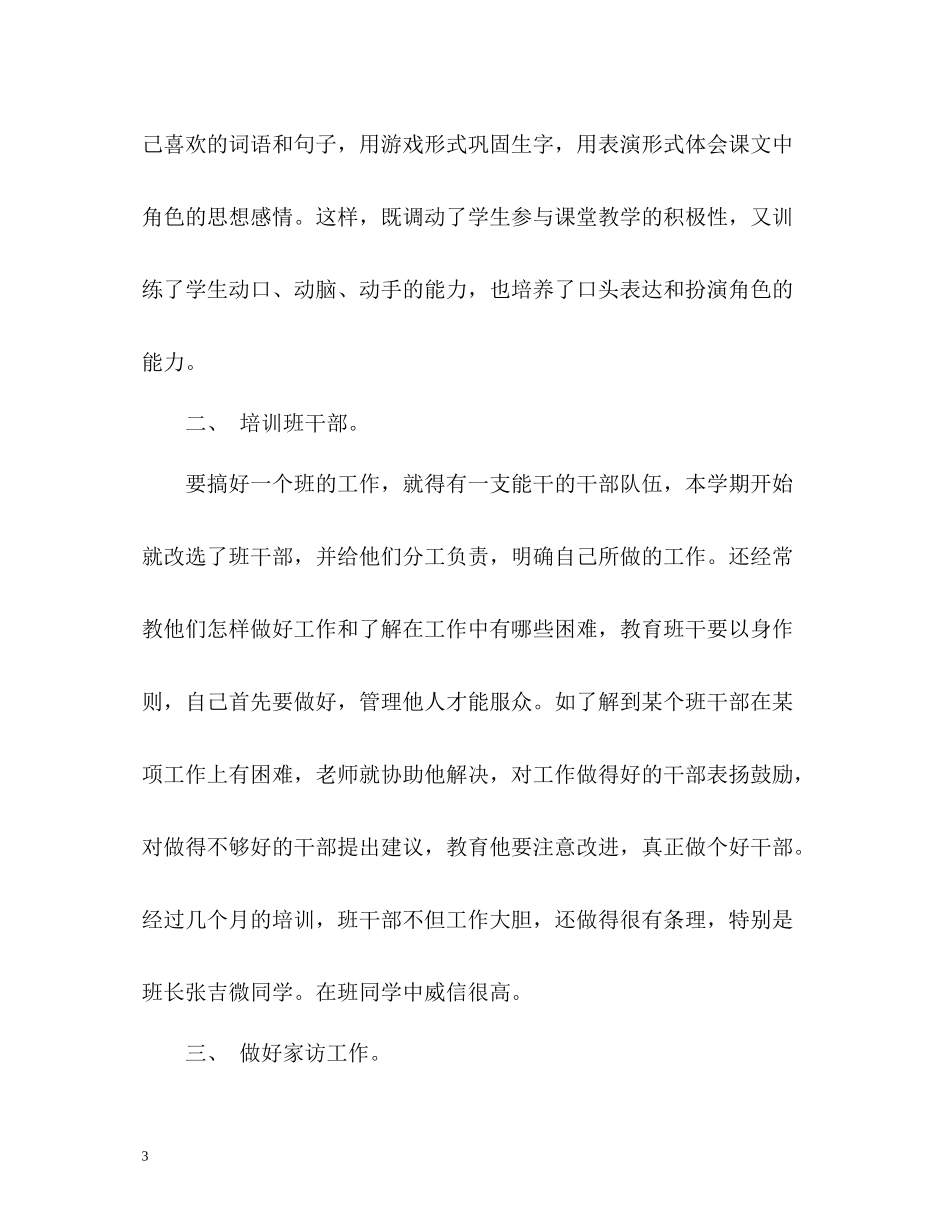 小学二年级班主任工作总结2)_第3页