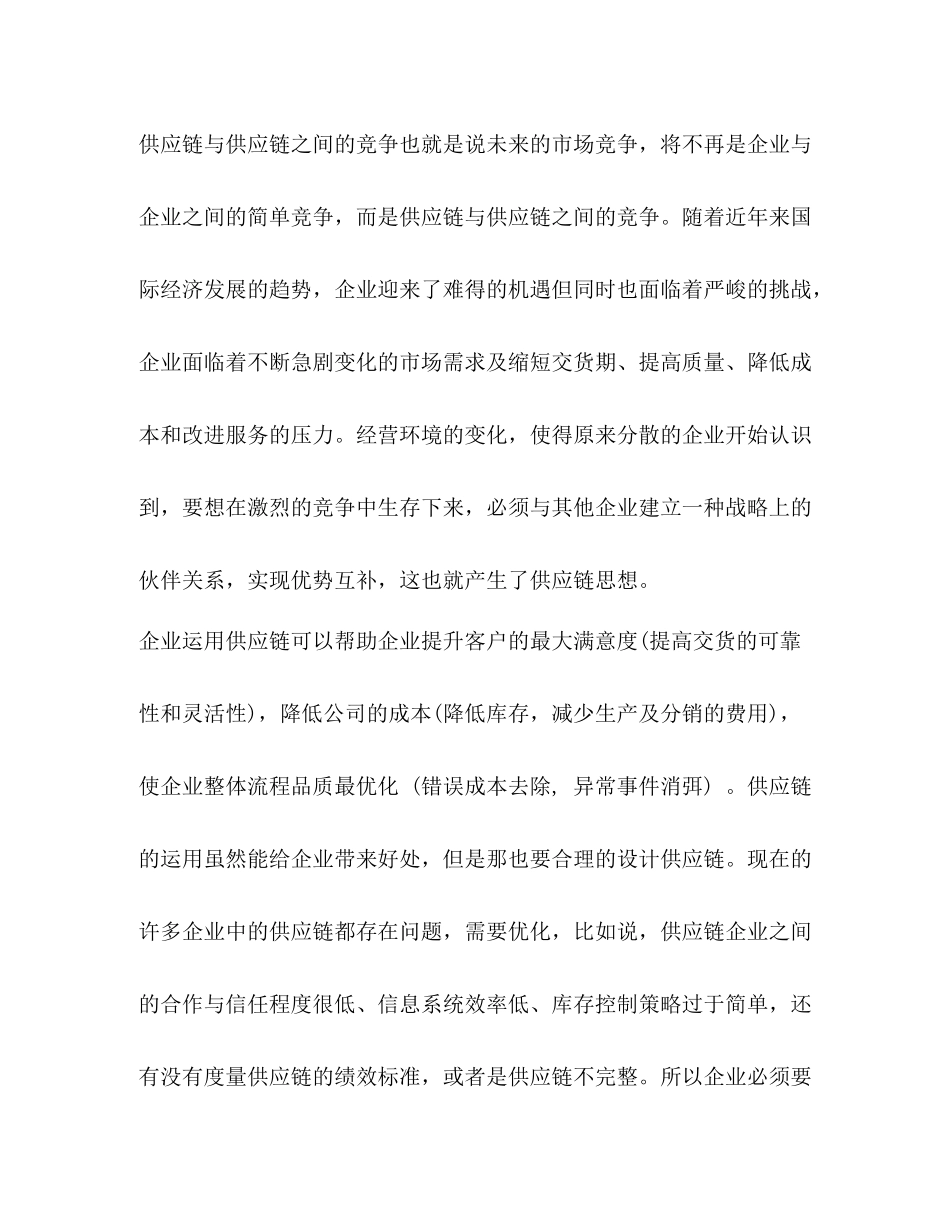 生产运营管理学习心得总结_第2页