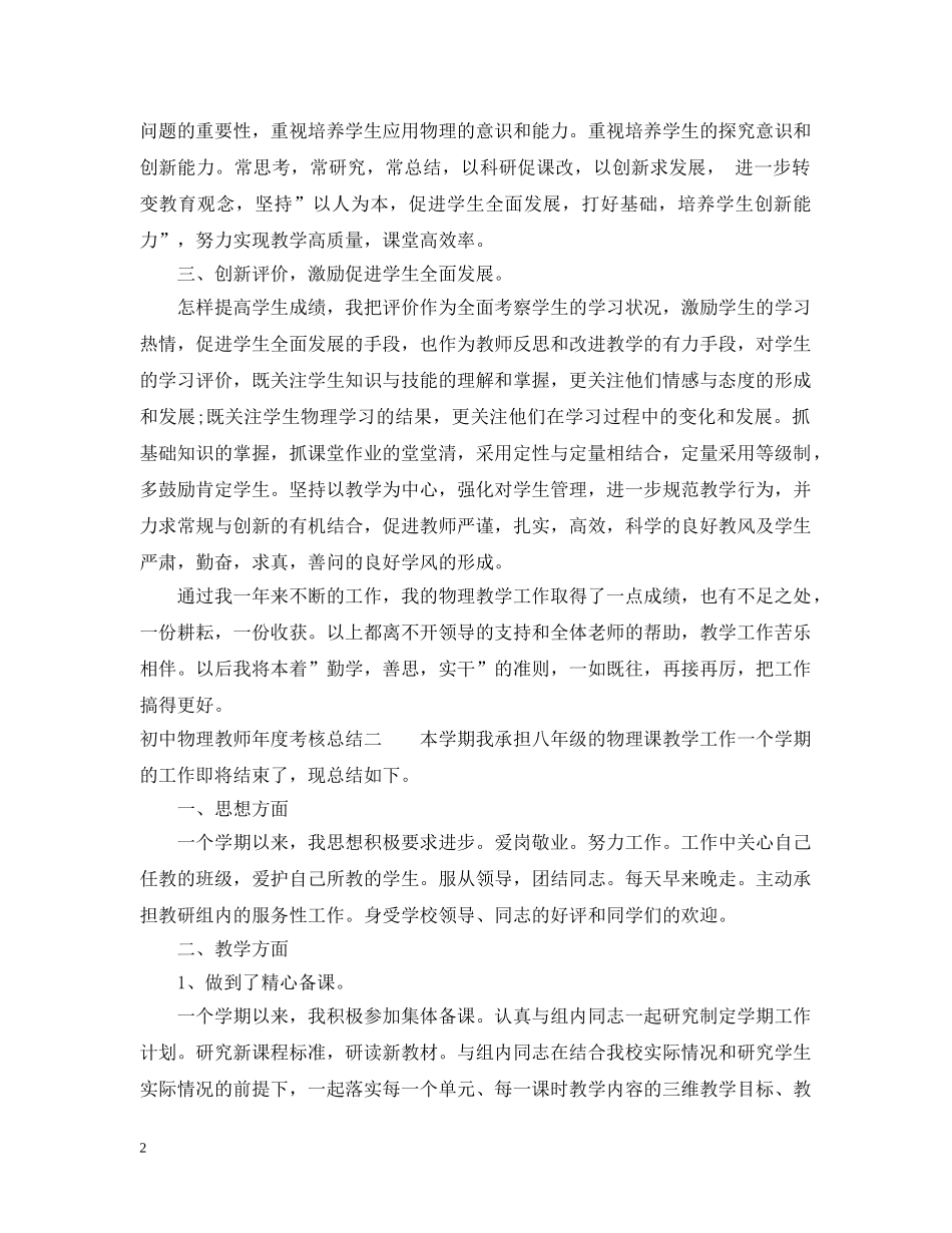 初中物理教师年度考核总结 _第2页