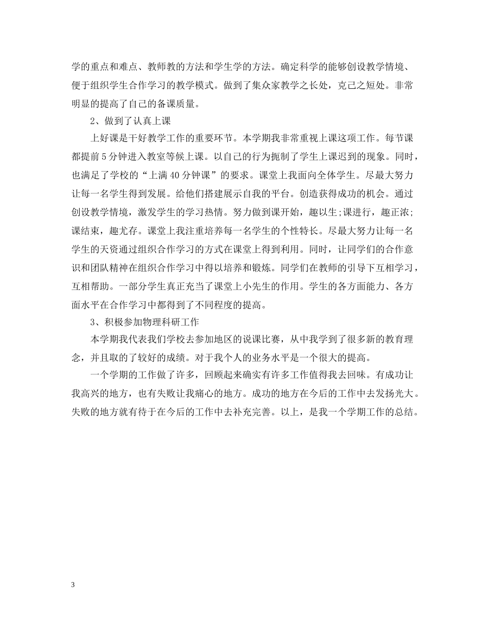 初中物理教师年度考核总结 _第3页