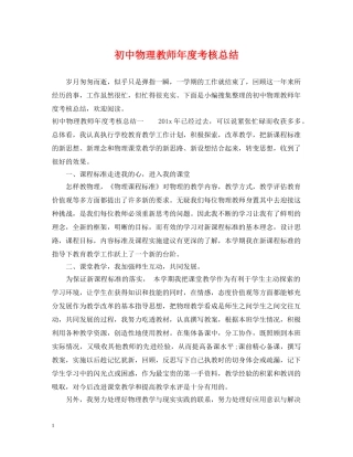初中物理教师年度考核总结 
