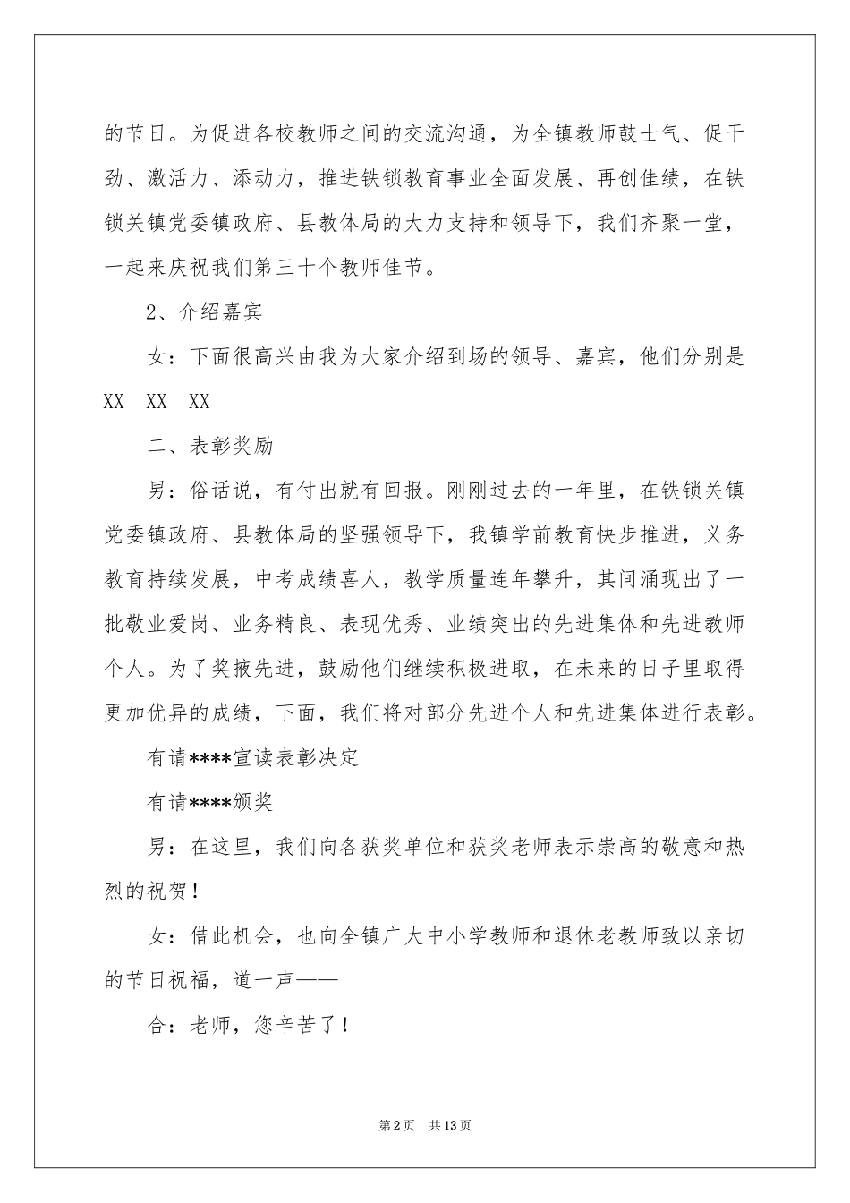 关于教师节主持词四篇_第2页
