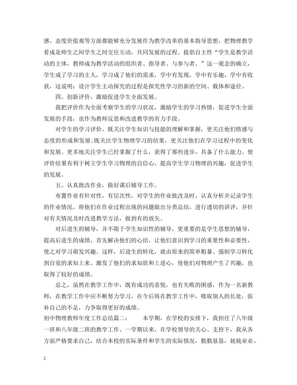 初中物理教师年度工作总结3篇 _第2页