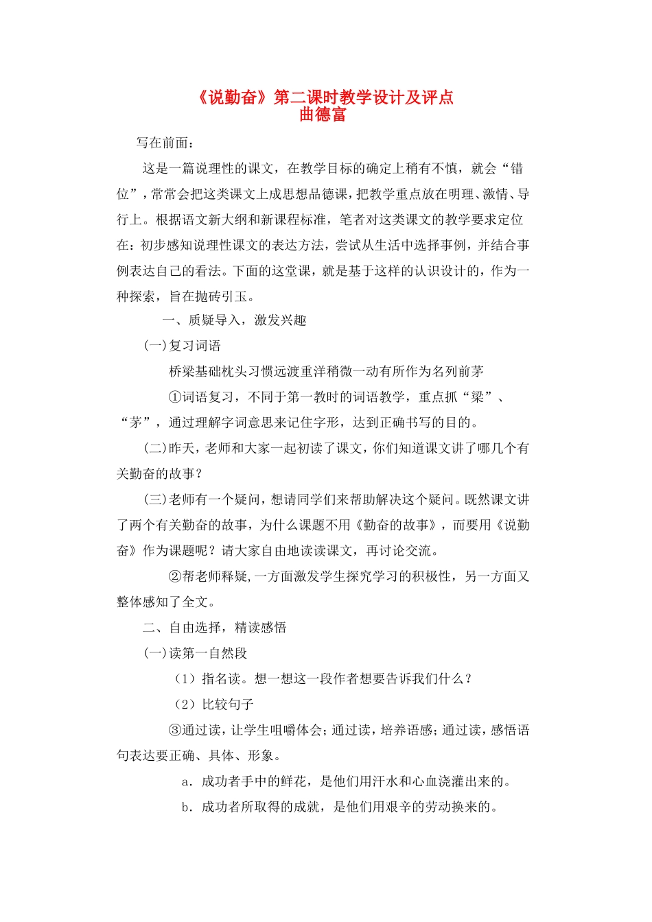 《说勤奋》教学设计及评点_第1页