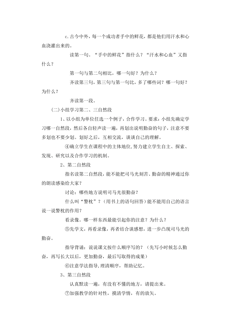 《说勤奋》教学设计及评点_第2页