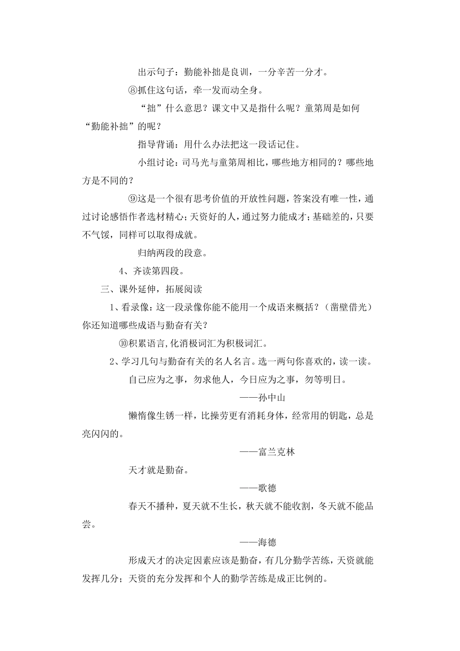 《说勤奋》教学设计及评点_第3页