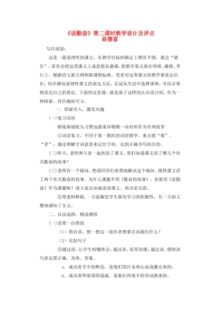《说勤奋》教学设计及评点