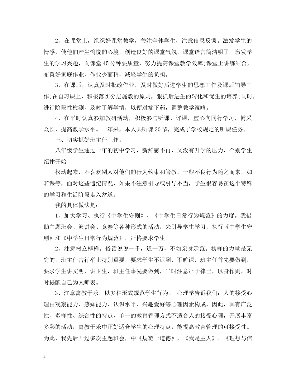 初中物理教师年度考核个人总结 _第2页