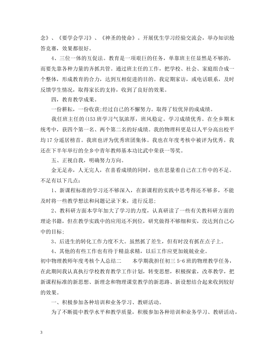 初中物理教师年度考核个人总结 _第3页