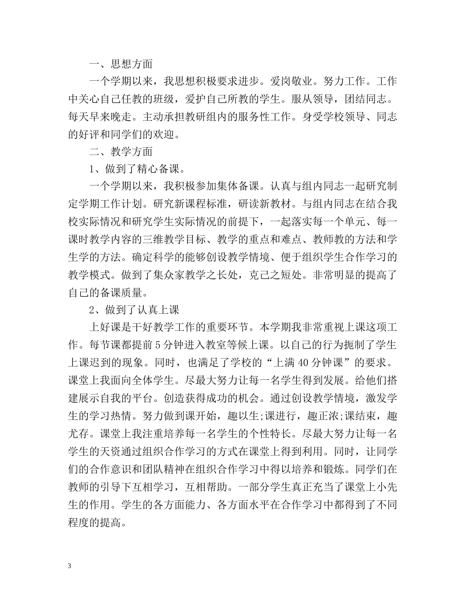 初中物理教师年度考核总结 (2) _第3页