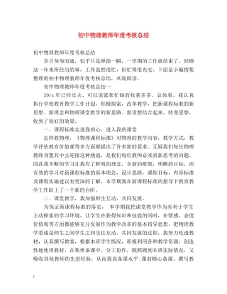 初中物理教师年度考核总结 (2) 
