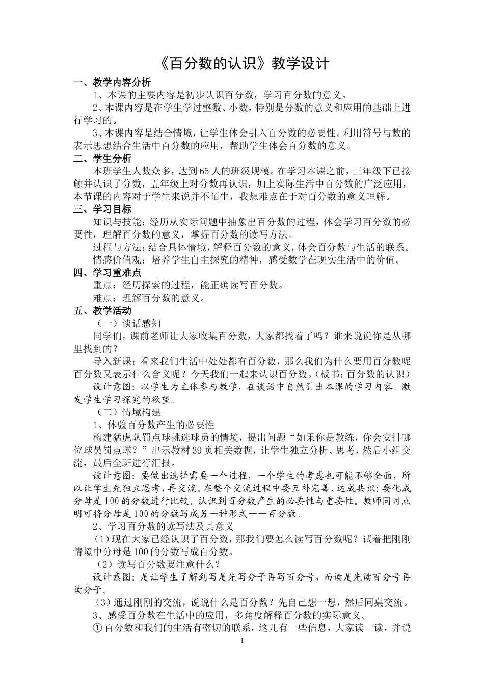 百分数的认识教学设计 (2)_第1页