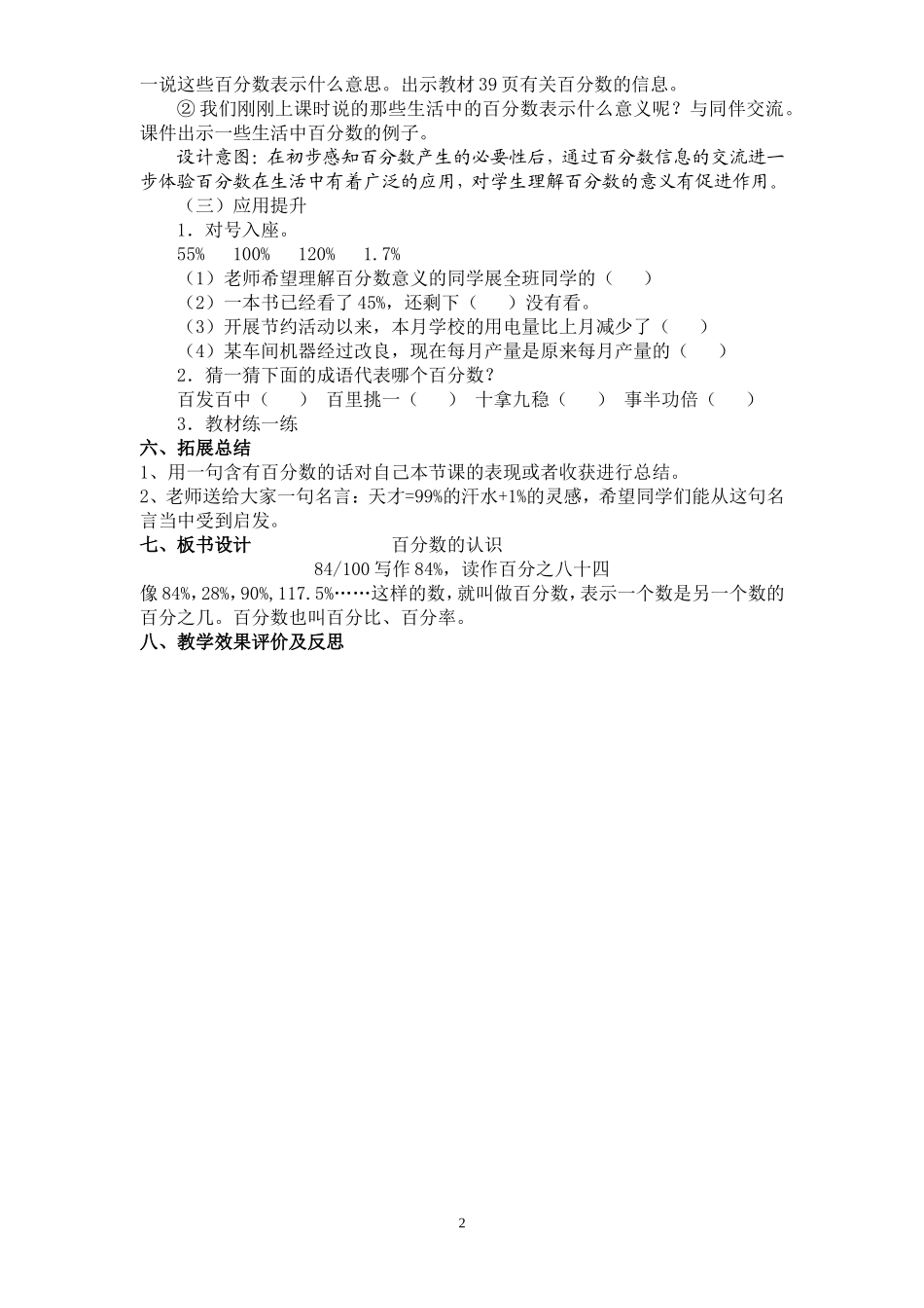 百分数的认识教学设计 (2)_第2页