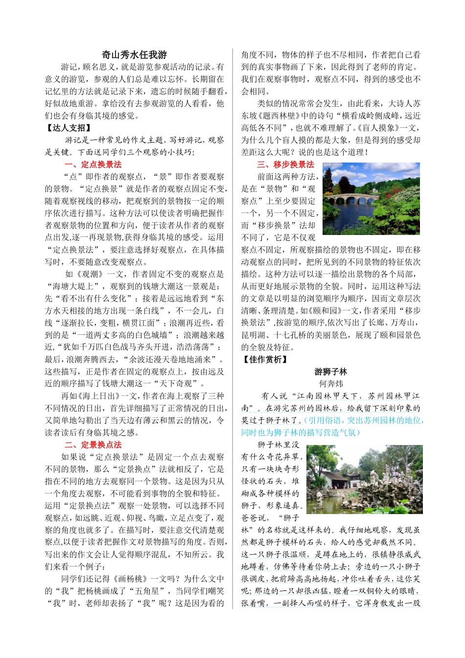奇山秀水任我游_第1页