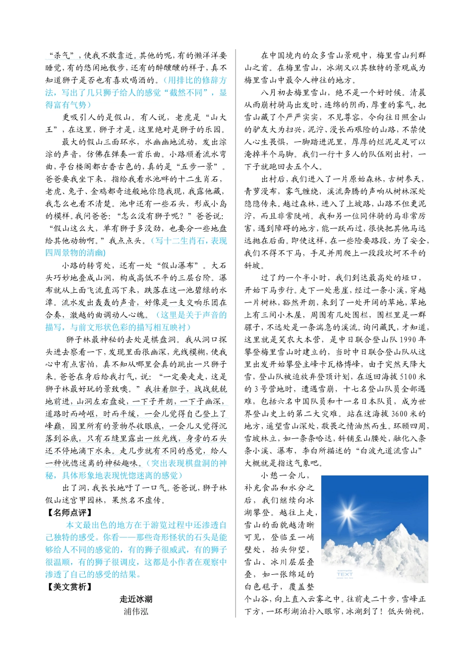 奇山秀水任我游_第2页