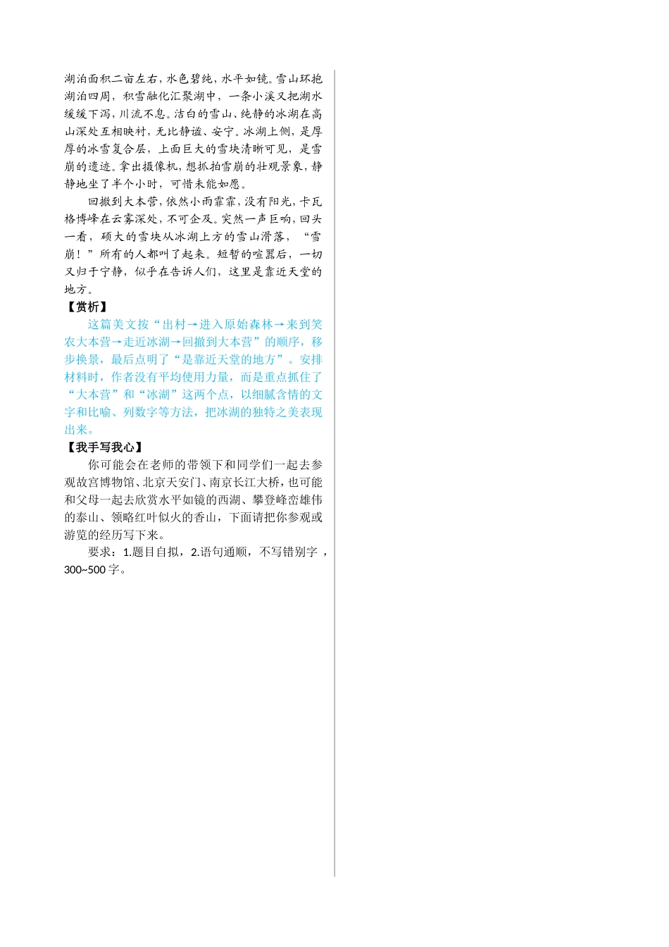 奇山秀水任我游_第3页
