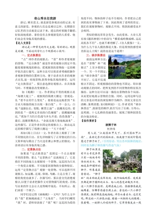 奇山秀水任我游