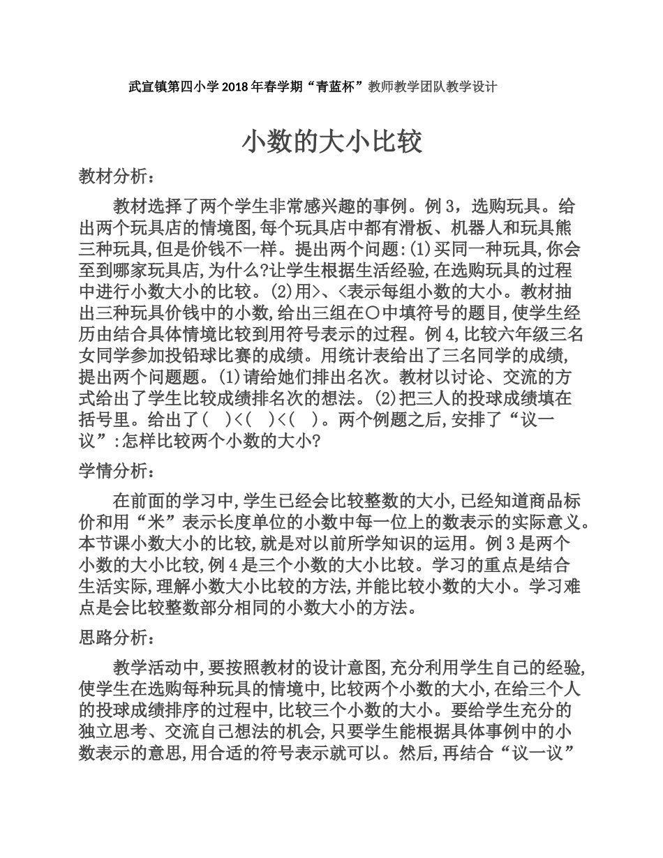 小数的大小比较3_第1页