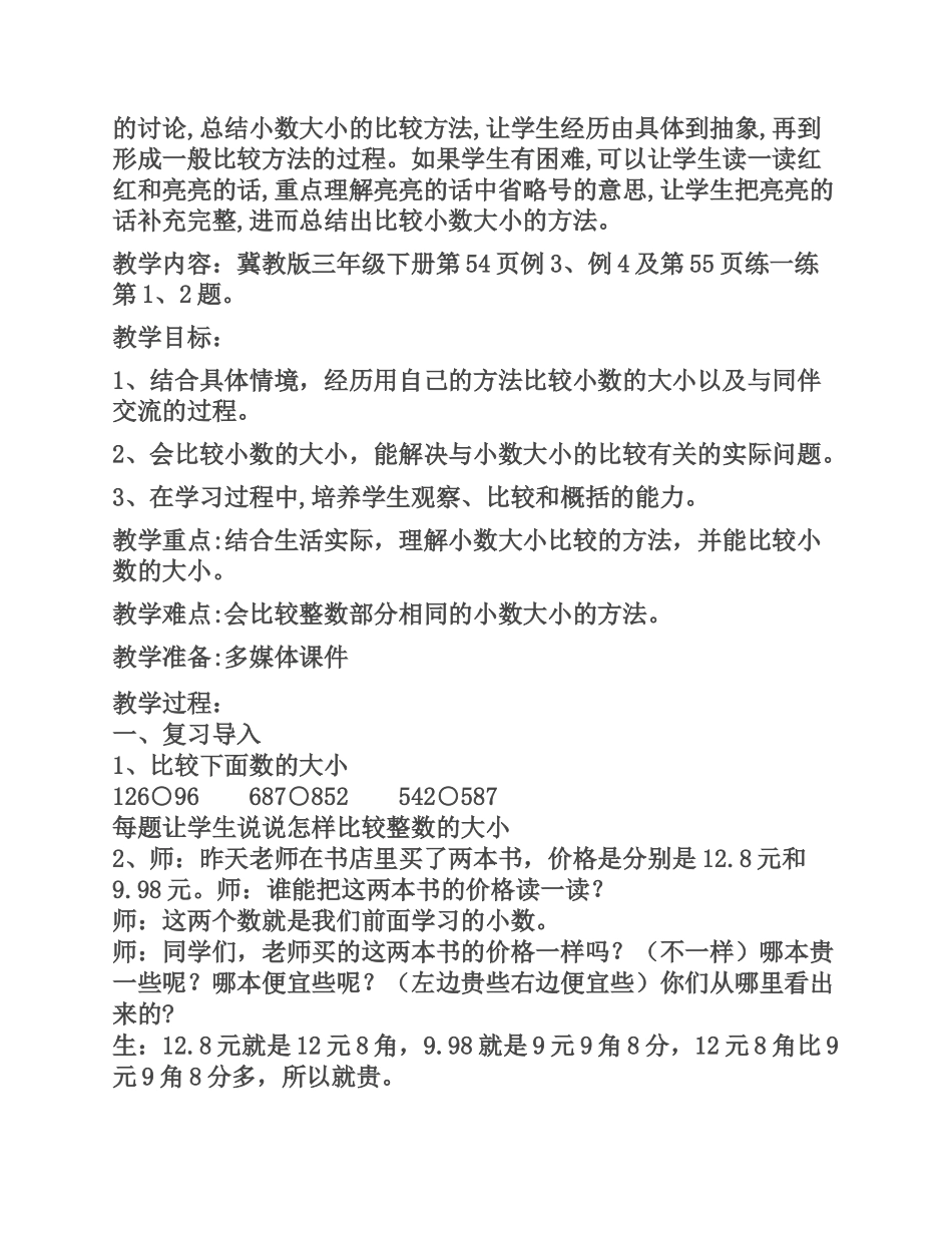 小数的大小比较3_第2页