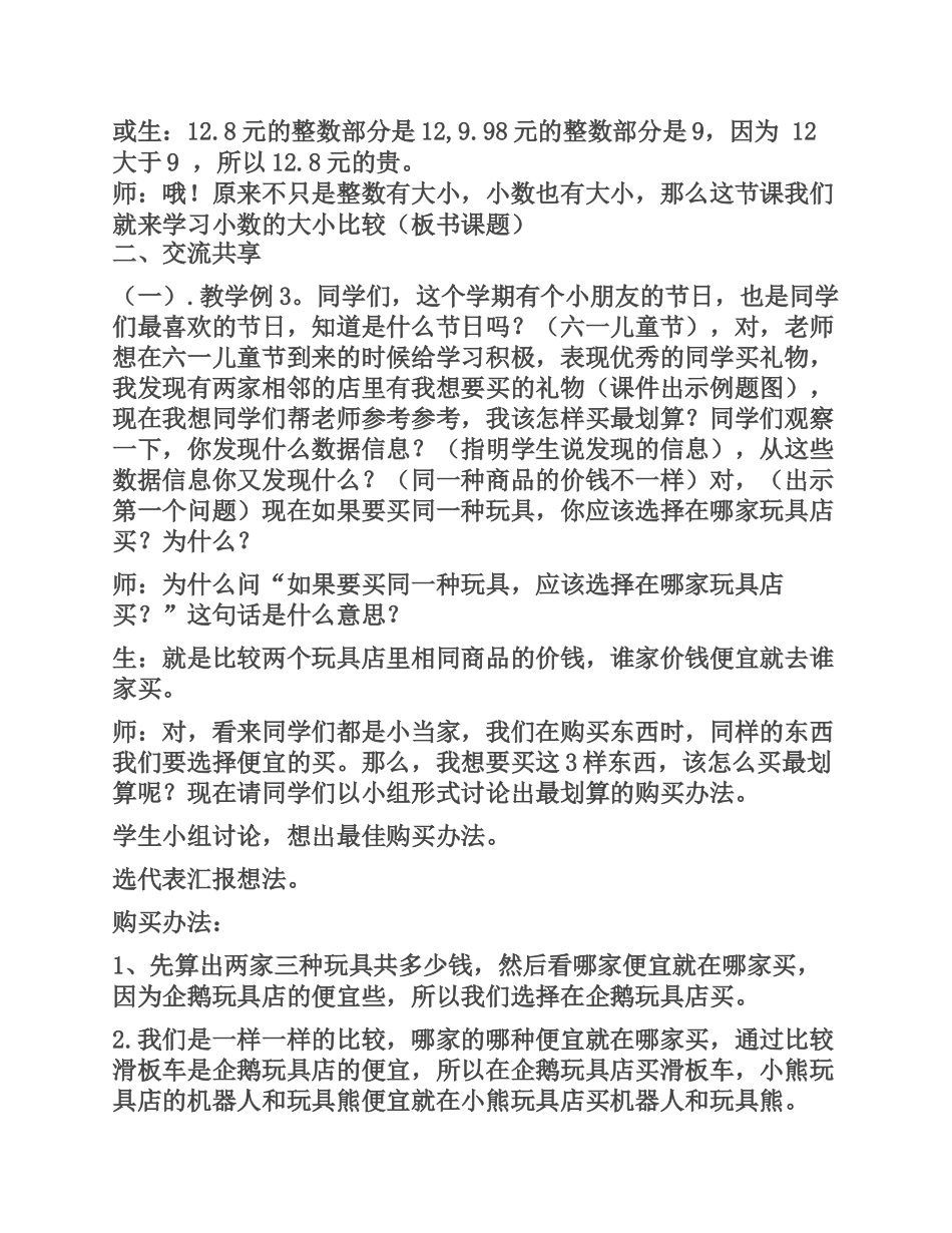 小数的大小比较3_第3页