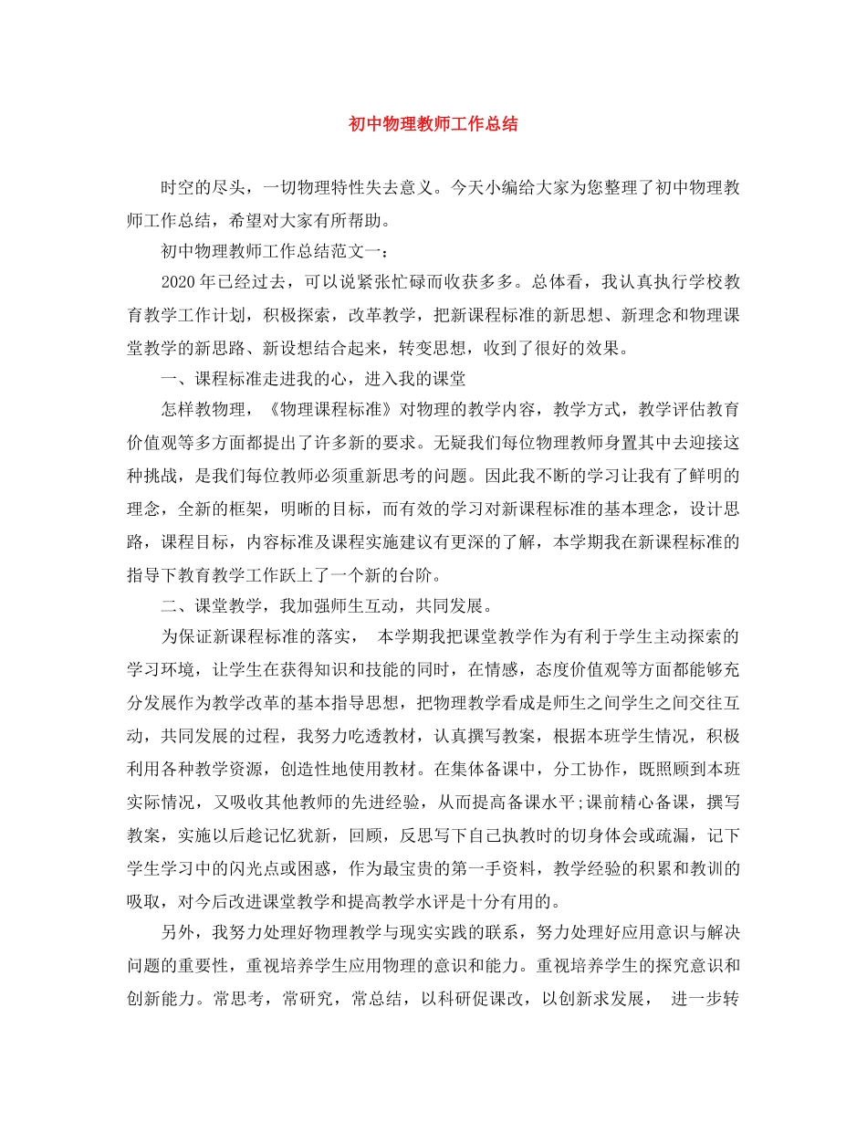 初中物理教师工作总结 _第1页