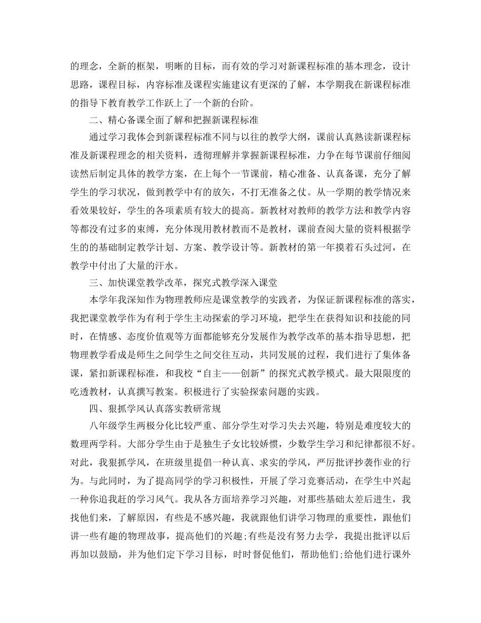 初中物理教师工作总结 _第3页