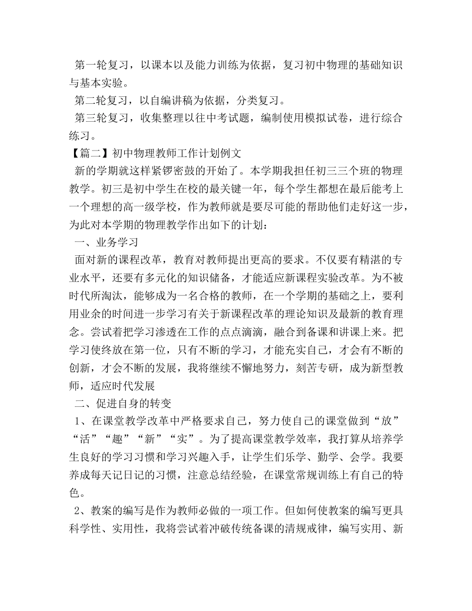 初中物理教师工作计划例文 _第2页