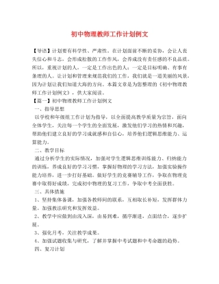 初中物理教师工作计划例文 