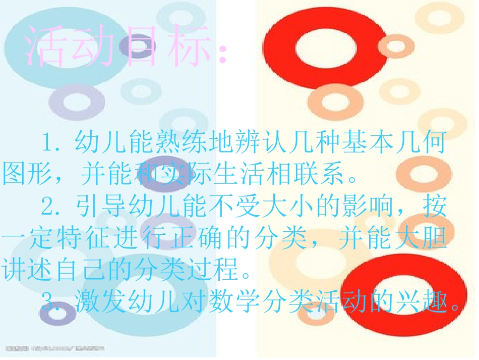 中班科学活动《给图形分类》_第2页